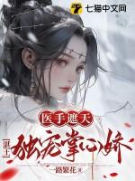 医手遮天皇叔请自重