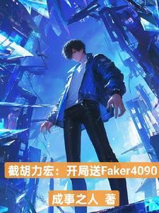 飞科现在什么段位