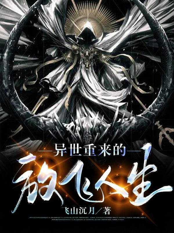 我想看异界重生