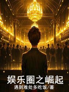 娱乐圈之战百科