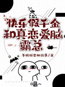 穿成豪门养子