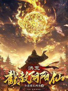 洪荒之灵宝天尊