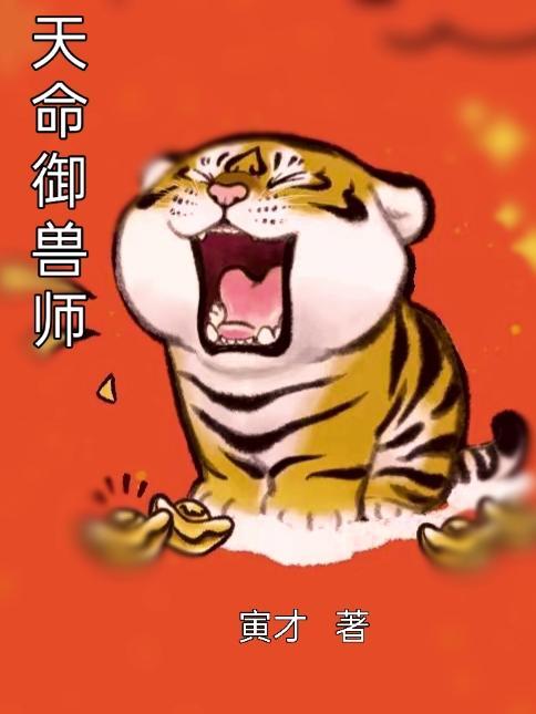 天命神兽