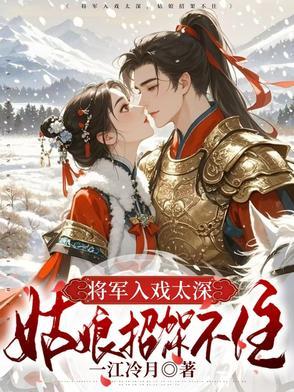 将军沉腰缓缓进入公主免费阅读