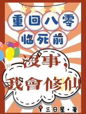 重生回到八零年代免费阅读全文