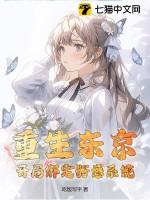 重生东京引渡人百度百科