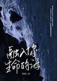 融进生命里