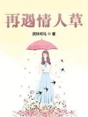 情人草的功效作用