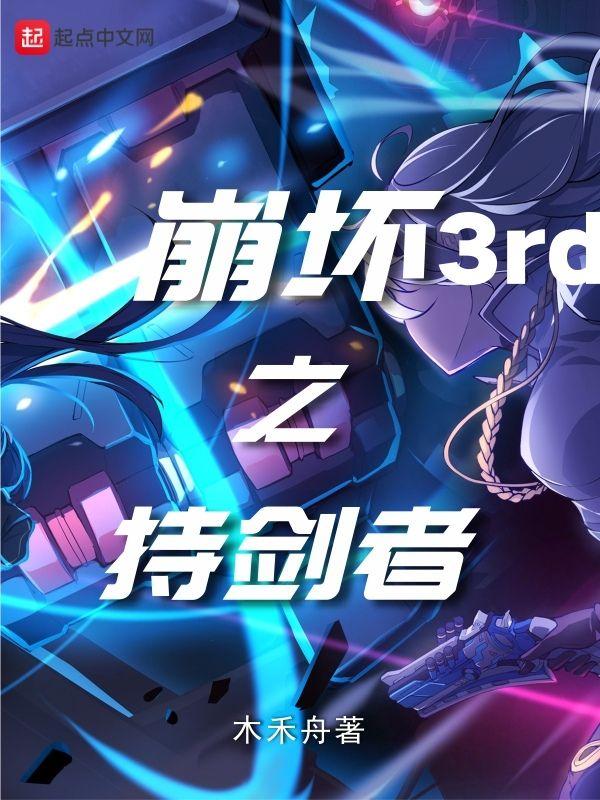 崩坏3 折剑
