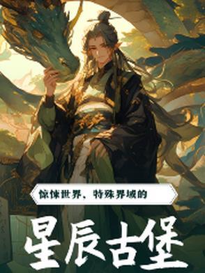 星辰简介