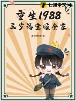 免费阅读重生1988