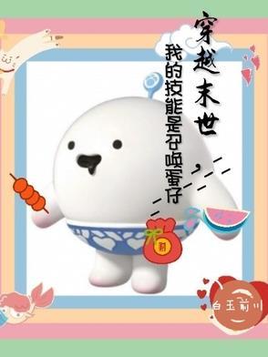 末世之召唤