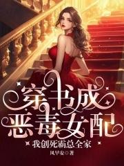 穿书成恶毒女配的文