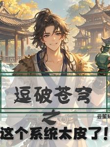 斗破苍穹之破帝往事