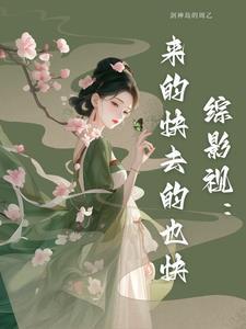 综影视普江