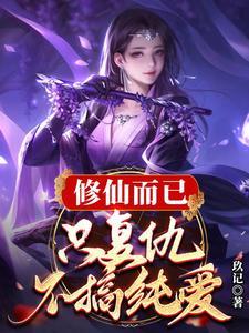 修仙重生复仇