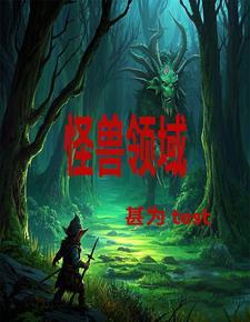 怪兽精选
