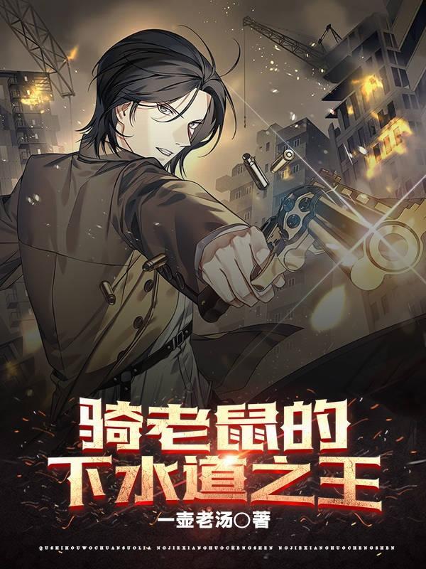 老鼠骑摩托车