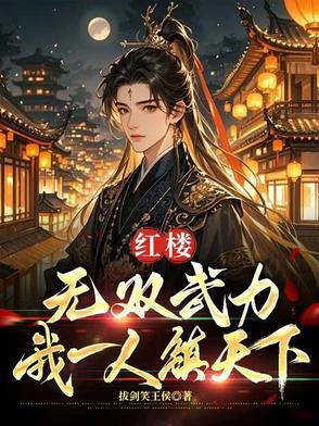 一人镇天最新章节列表