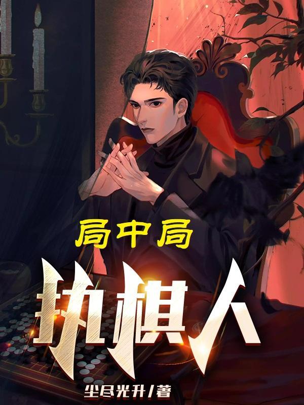 局中局百科