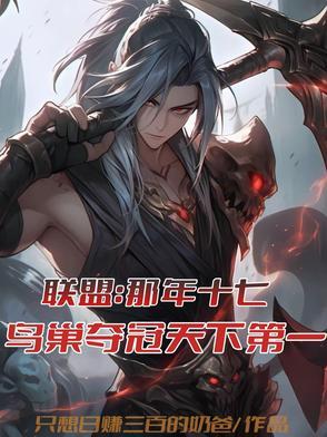 2017鸟巢举办电竞