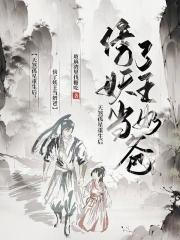 主角天煞孤星的
