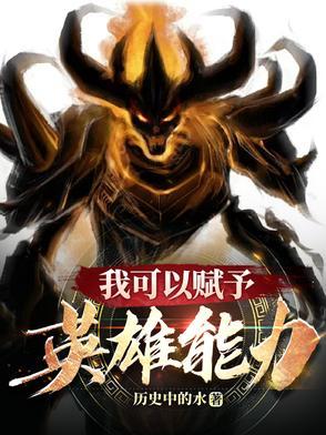 我能赋予万物本源