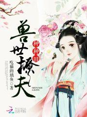 生崽种田一手抓