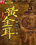 黄金耳怎么做好吃