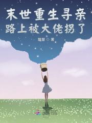 重生末世求生路免费