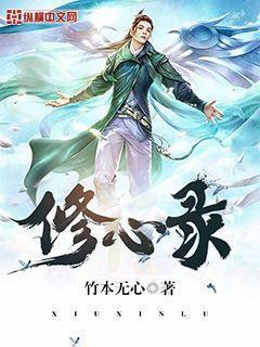 绝情悟道修心录