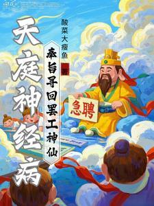 天庭的神位