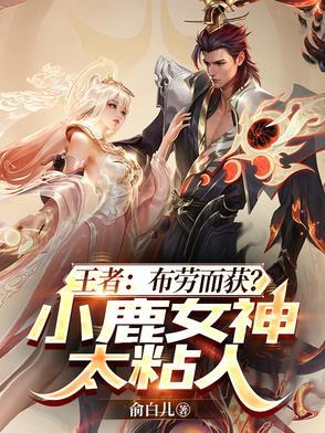 小鹿女瑶