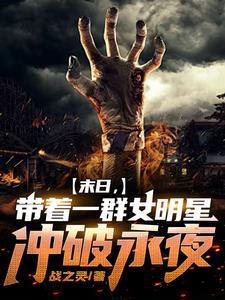 末日之开局就无敌