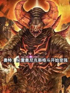 奥特曼之雷奥尼克斯传奇