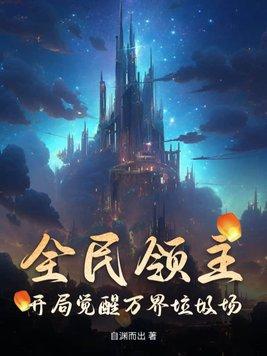 全民领主开局抽到死亡之翼