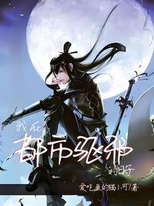 我给阎王买包