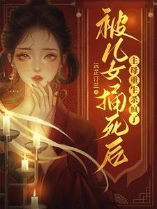 女儿被残忍杀害