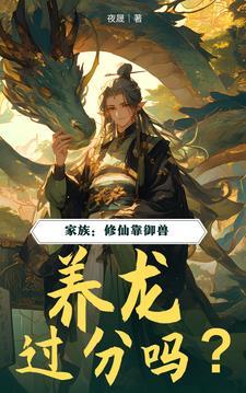 修仙御兽文