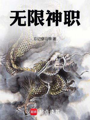 无限神职免费