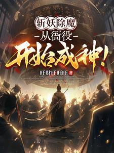 斩妖除魔打一动物生肖