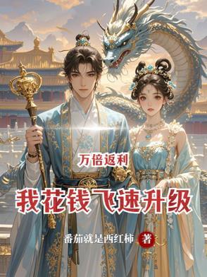一万倍返现系统金钱