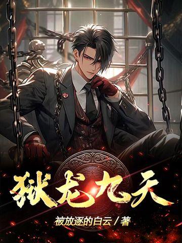 九龙天噬武魂百度百科