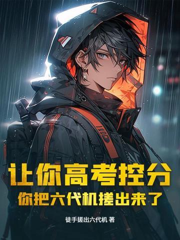 六代机概念