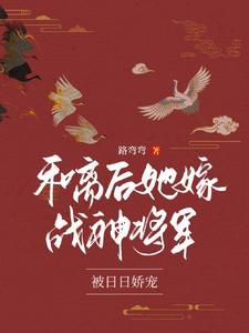 将军夫人软又甜