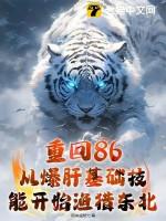 重回八六幸福生活