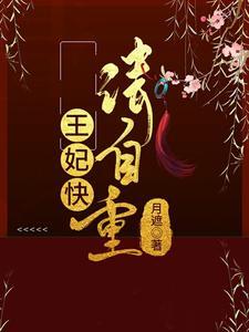 请自重 重槿免费阅读