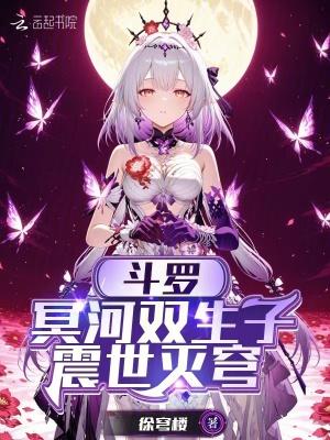 斗罗之冥王临世