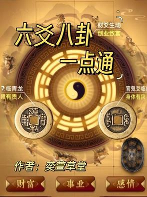 六爻八卦如何起卦