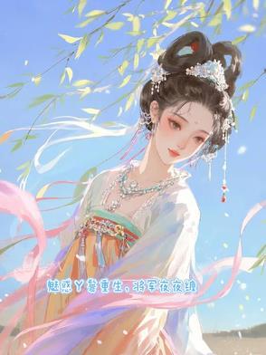 将军丫鬟冲刺